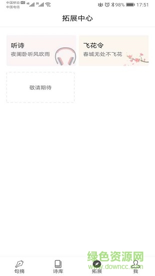 詩詞秀網(wǎng) v1.4 安卓版 2