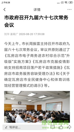 愛(ài)瓦房店 v3.8.2 最新版 2