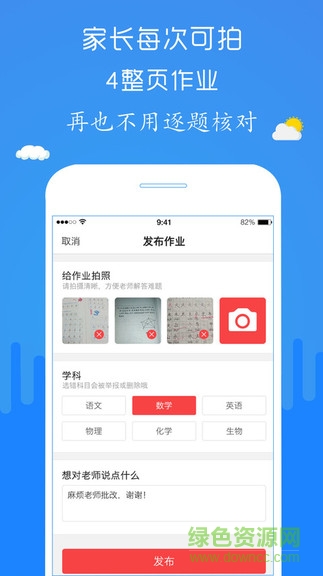 檢查作業(yè)小幫手 v2.3.2 安卓版 3