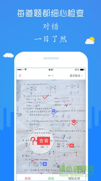 檢查作業(yè)小幫手 v2.3.2 安卓版 2