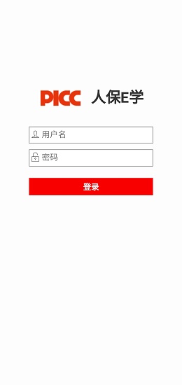 人保e學(xué)ios版 v1.1.12 iPhone版 2