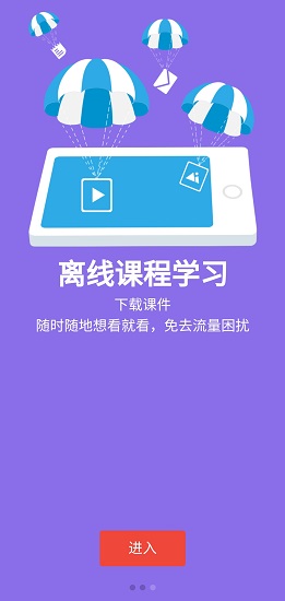 人保e學(xué)ios版 v1.1.12 iPhone版 3