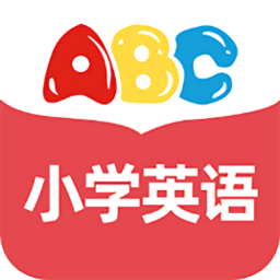 abc小學(xué)英語(yǔ)點(diǎn)讀軟件