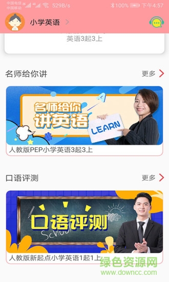 小學英語通app v1.0.12 最新版 0