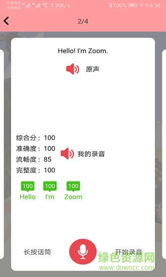小學英語通app v1.0.12 最新版 2