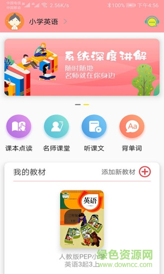 小學英語通app v1.0.12 最新版 3