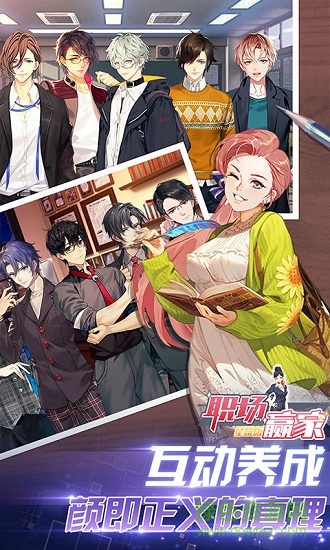 職場(chǎng)女王升職記手游 v1.0.1 安卓版 0