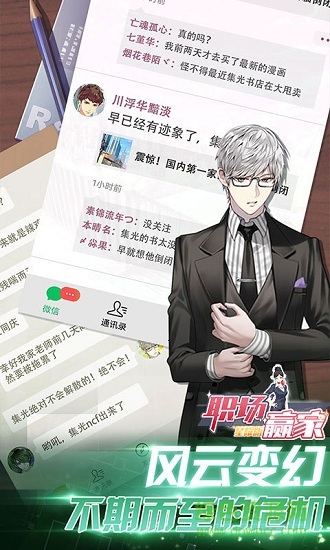 職場(chǎng)女王升職記手游 v1.0.1 安卓版 2