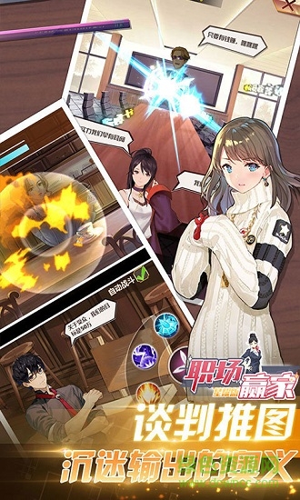 職場(chǎng)女王升職記手游 v1.0.1 安卓版 3