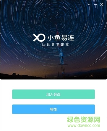 小魚易連蘋果電腦版 v3.3.1.81337 官方最新版本 0