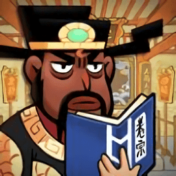 大人饒命啊手游