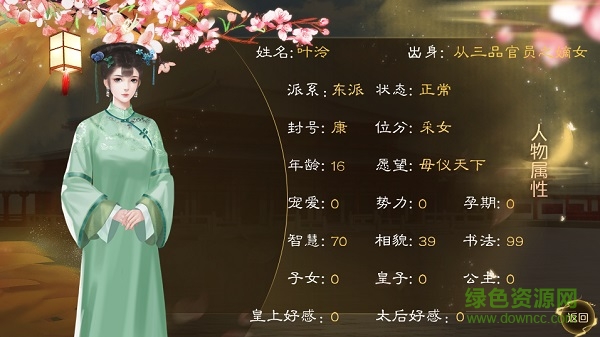 嫡后計劃橙光游戲 v1.0 安卓版 2