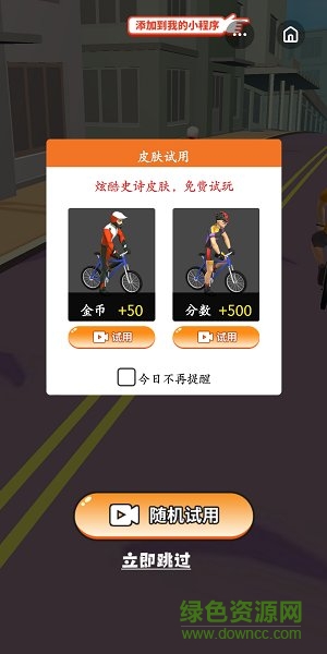 全民自行車游戲手機版 v1.0.1 安卓版 0