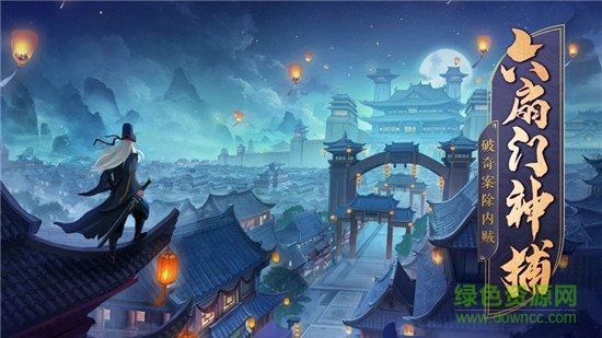 六扇門神捕手游下載 六扇門神捕游戲下載