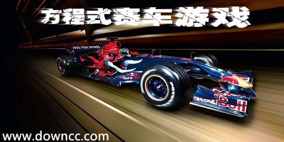 方程式賽車游戲手機版-f1方程式賽車游戲手游下載-方程式賽車游戲大全