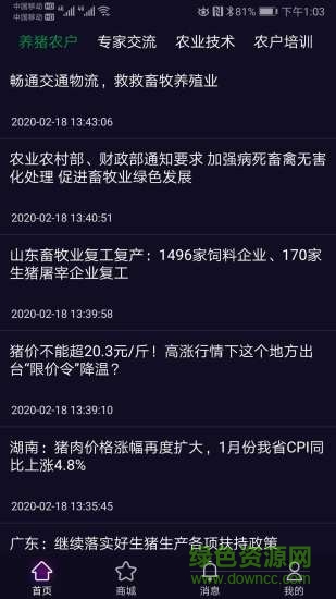 農(nóng)兜網(wǎng)直播平臺 v2.0.395 安卓版 2