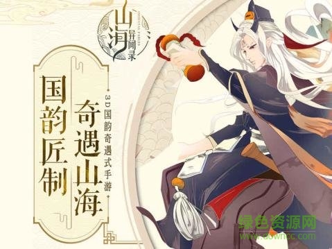 山海經(jīng)異聞錄紅包版 v1.1.124 安卓版 3