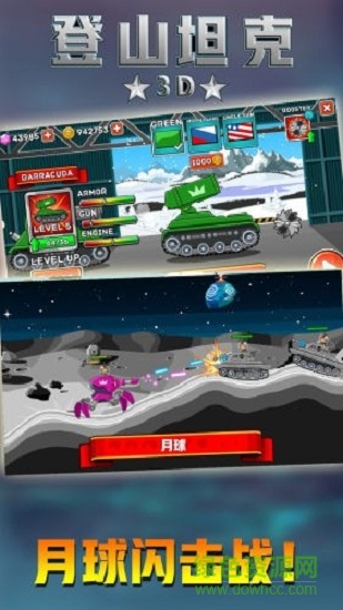 登山坦克3d官方版 v2.0.6 安卓版 0