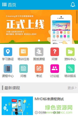 traingo微學(xué)(昶戈微學(xué)) v5.5.1 安卓版 2