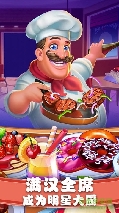 美食街物語手游 v1.0.20 安卓版 3
