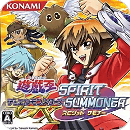 游戲王GX精靈的召喚手機版