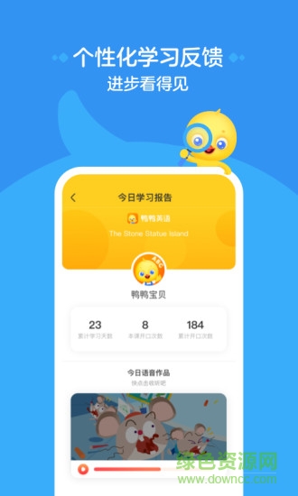 作業(yè)幫鴨鴨英語 v1.4.1 官方安卓版 0