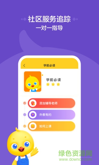 鴨鴨英語app 作業(yè)幫鴨鴨英語