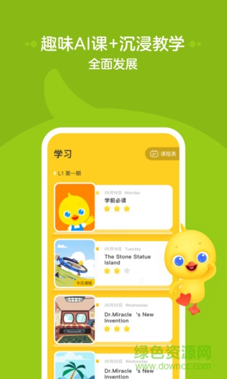 作業(yè)幫鴨鴨英語 v1.4.1 官方安卓版 3