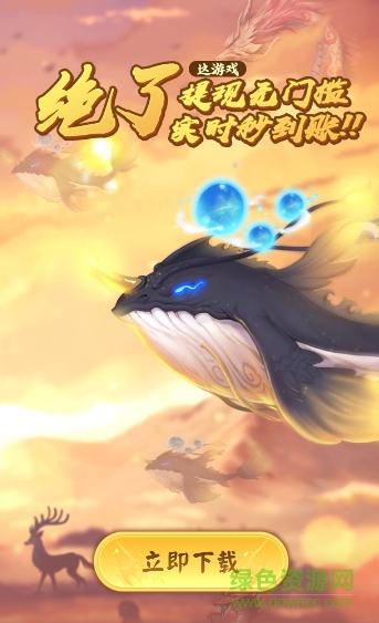 富貴山海經(jīng)合成游戲 v1.0.2 安卓版 0