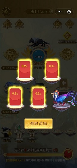 富貴山海經(jīng)領(lǐng)紅包下載