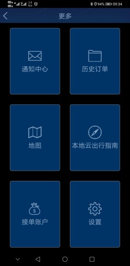 本地云出行司機端 v3.9.7.9 安卓版 2