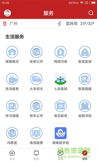 融媒南雄在線教育 v1.9.1 最新版 2