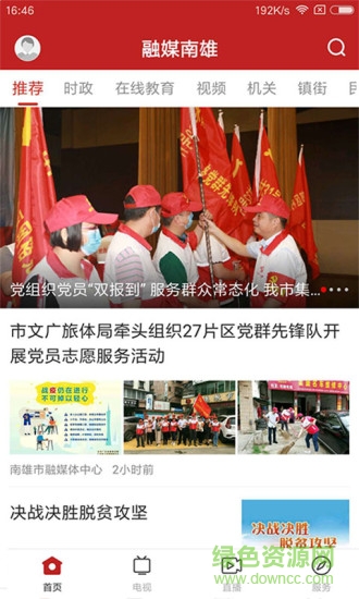 融媒南雄在線教育 v1.9.1 最新版 3