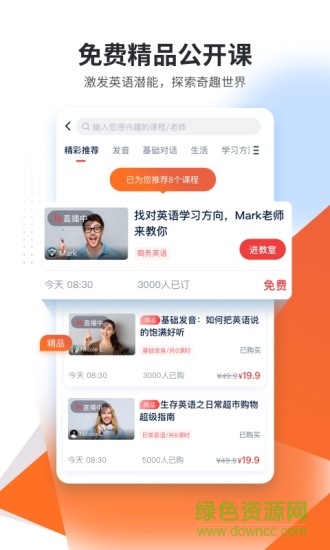 平安好學(xué)英語(yǔ) v4.5.5 最新版 0