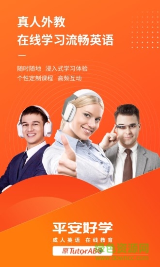 平安好學(xué)英語(yǔ) v4.5.5 最新版 3