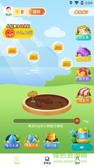 紅包果園app 紅包果園手游