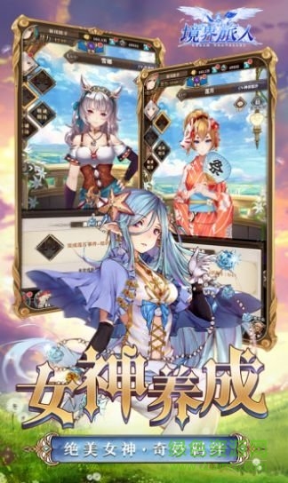 境界旅人女神降臨安卓版