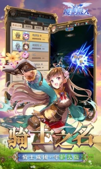 境界旅人女神降臨 v1.6 安卓版 2