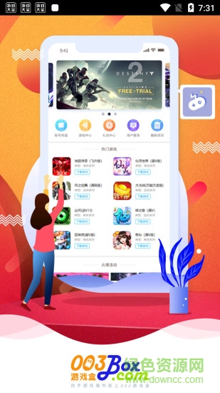 003游戲盒子app下載