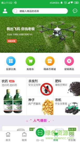 嗨森農(nóng)服安卓版