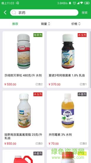 嗨森農(nóng)服(嗨森植保) v2.7 安卓版 2