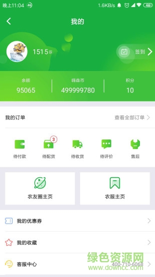 嗨森農(nóng)服(嗨森植保) v2.7 安卓版 3