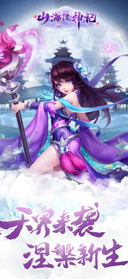 山海搜神記游戲 v2.2.0 安卓版本 2