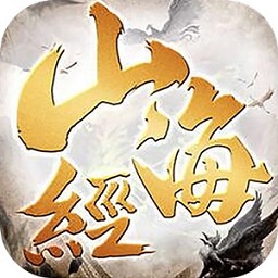 封仙之山海經(jīng)妖獸傳說