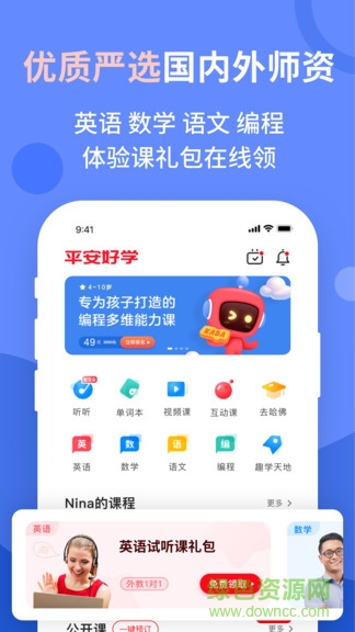 平安好學(xué)英語語文數(shù)學(xué)編程 v5.0.4 安卓版 0