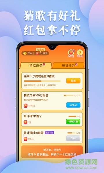 全民猜歌王紅包版 v1.0.0 安卓版 0