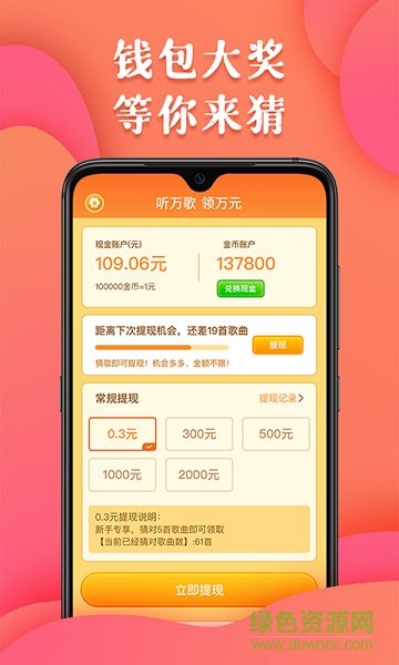 全民猜歌王紅包版 v1.0.0 安卓版 1