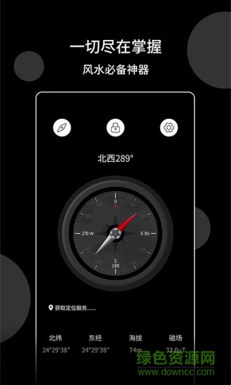 風(fēng)水指南針 v1.2.5 最新版 0