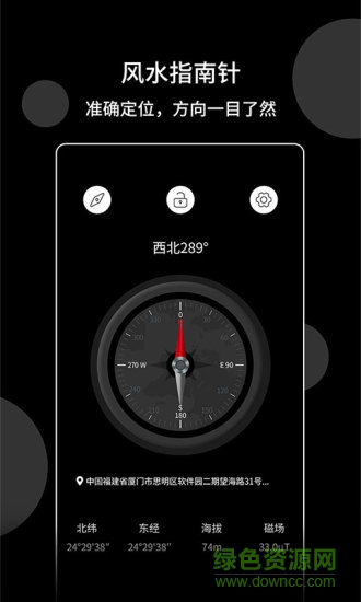 風(fēng)水指南針手機(jī)版下載
