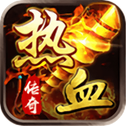傳世戰(zhàn)神熱血神鷹游戲